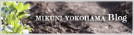 ミクニ ヨコハマ オフィシャルブログ｜MIKUNI YOKOHAMA Blog